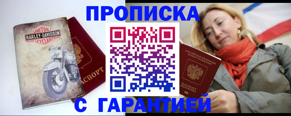 временная регистрация недорого в Пионерском